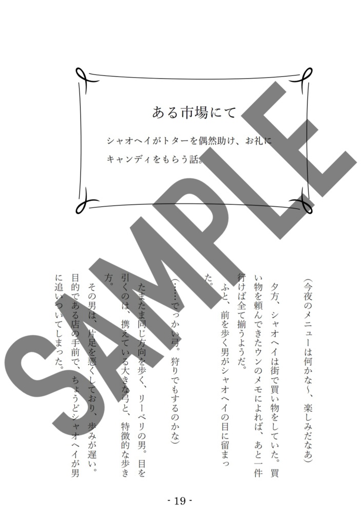 トター中心本「ある傭兵の調査記録」
