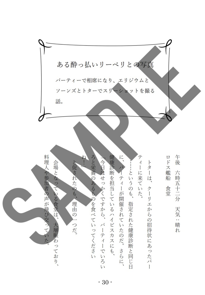 トター中心本「ある傭兵の調査記録」