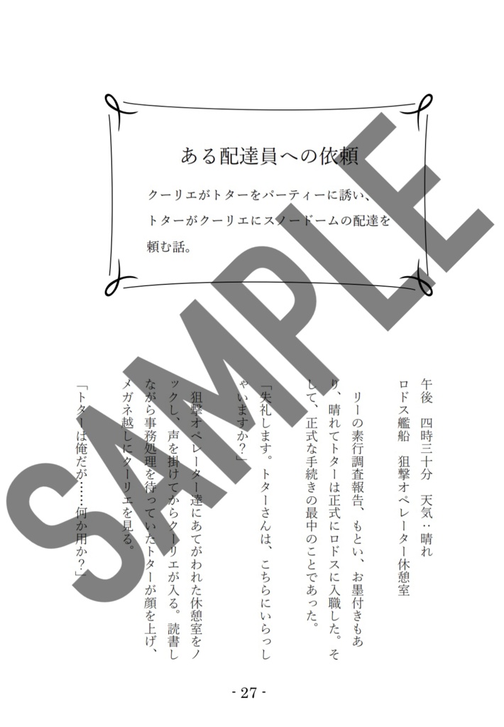 トター中心本「ある傭兵の調査記録」