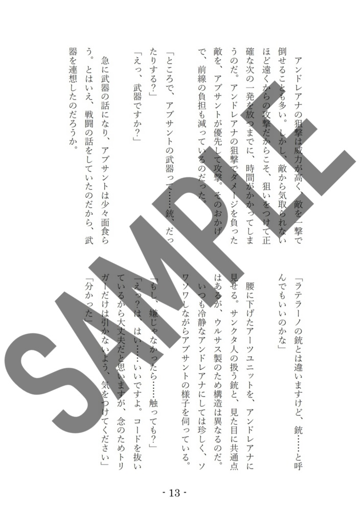 アブサントとアンドレアナ本「自己犠牲ウルサスと世話焼きエーギル」