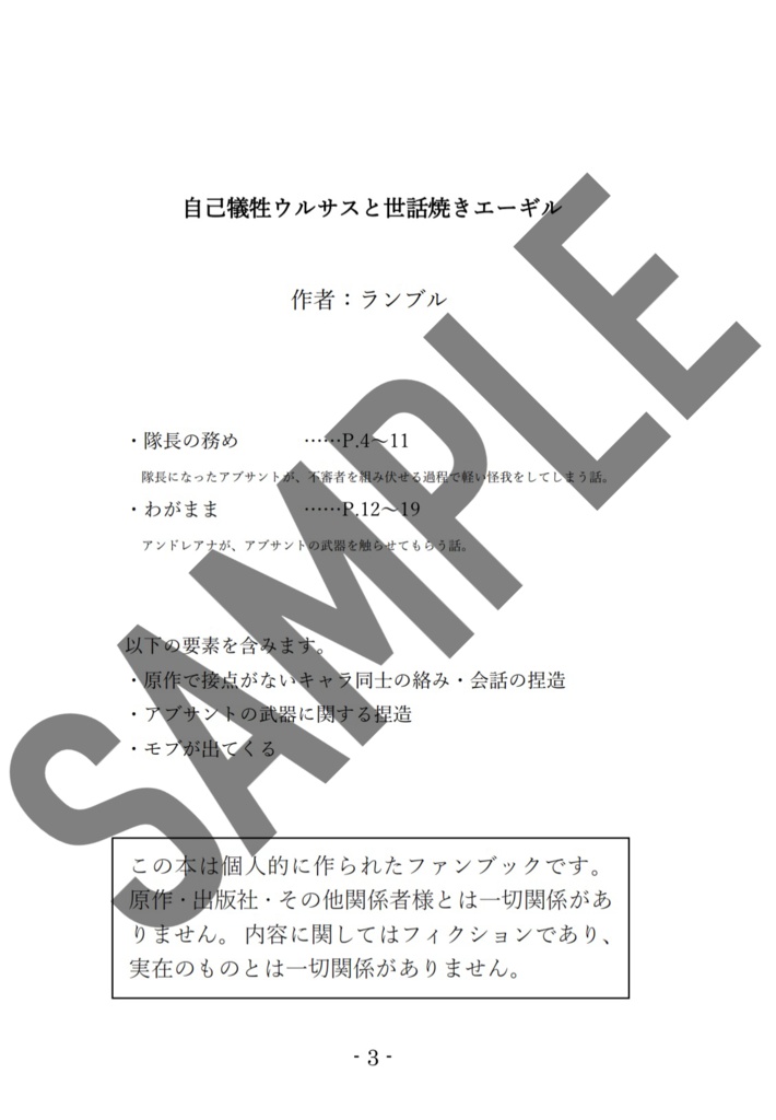 アブサントとアンドレアナ本「自己犠牲ウルサスと世話焼きエーギル」