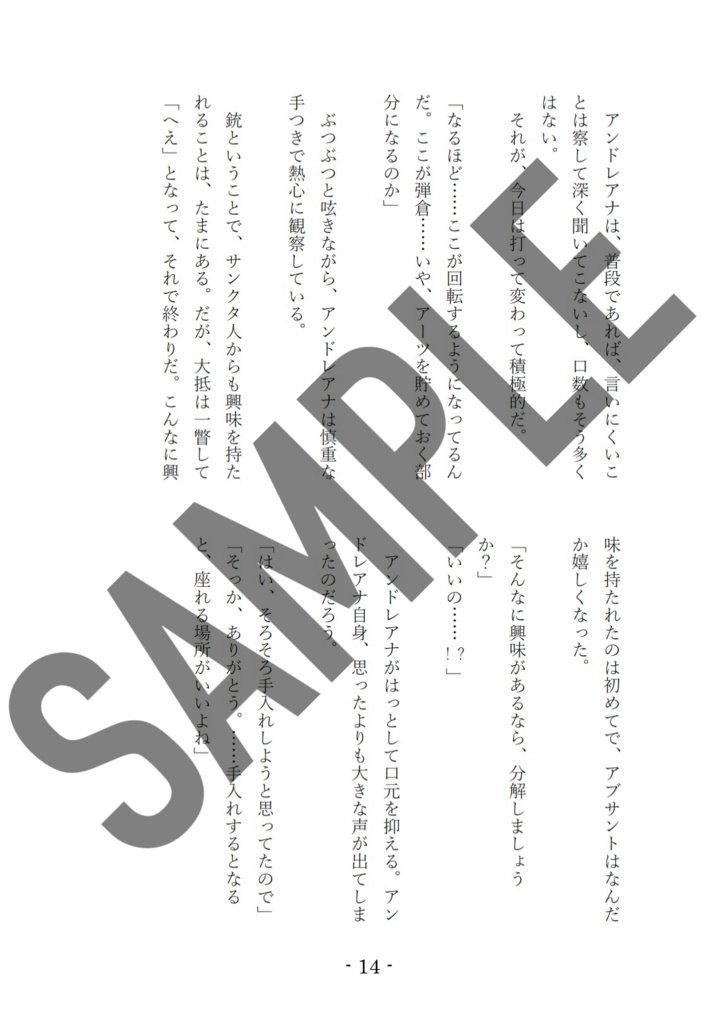 アブサントとアンドレアナ本「自己犠牲ウルサスと世話焼きエーギル」