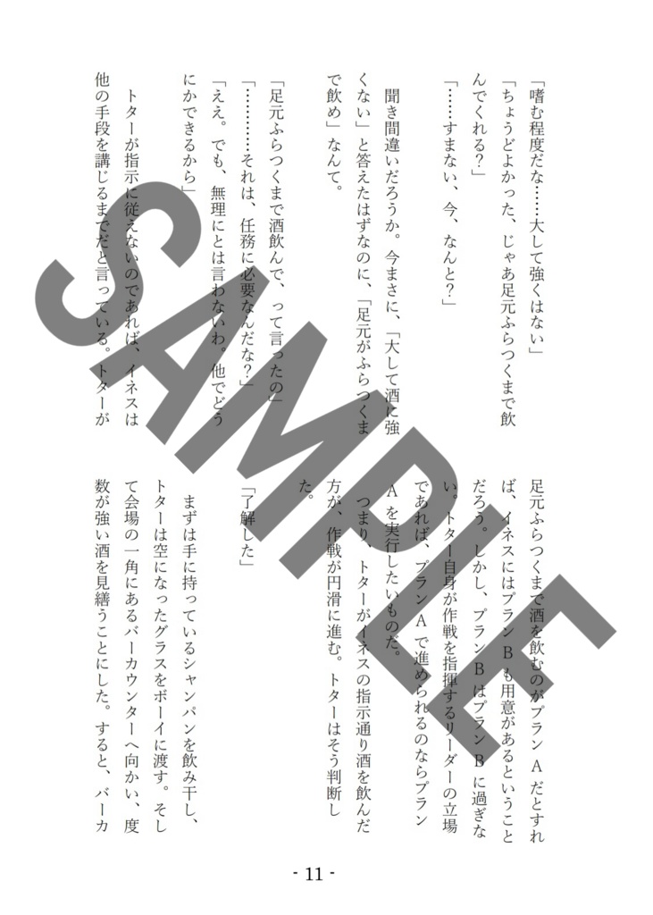 イネスとトター本「Party Piece」