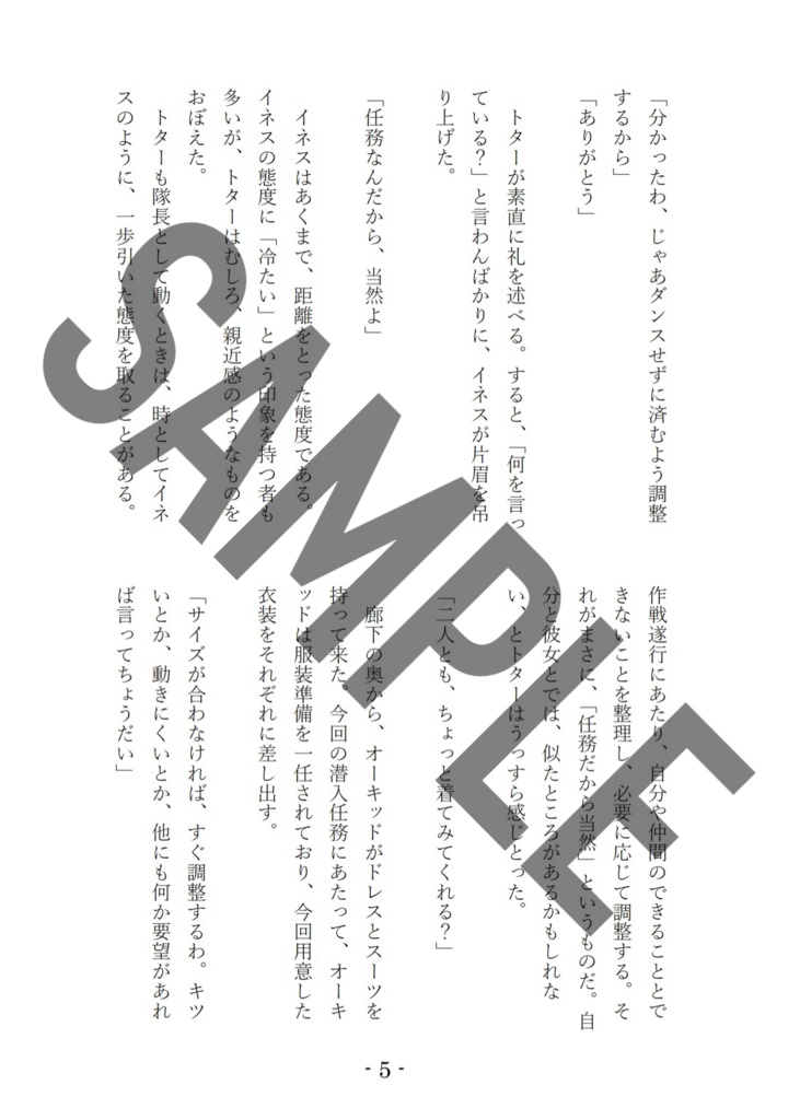 イネスとトター本「Party Piece」