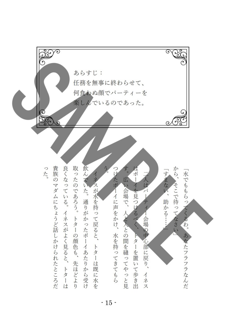 イネスとトター本「Party Piece」