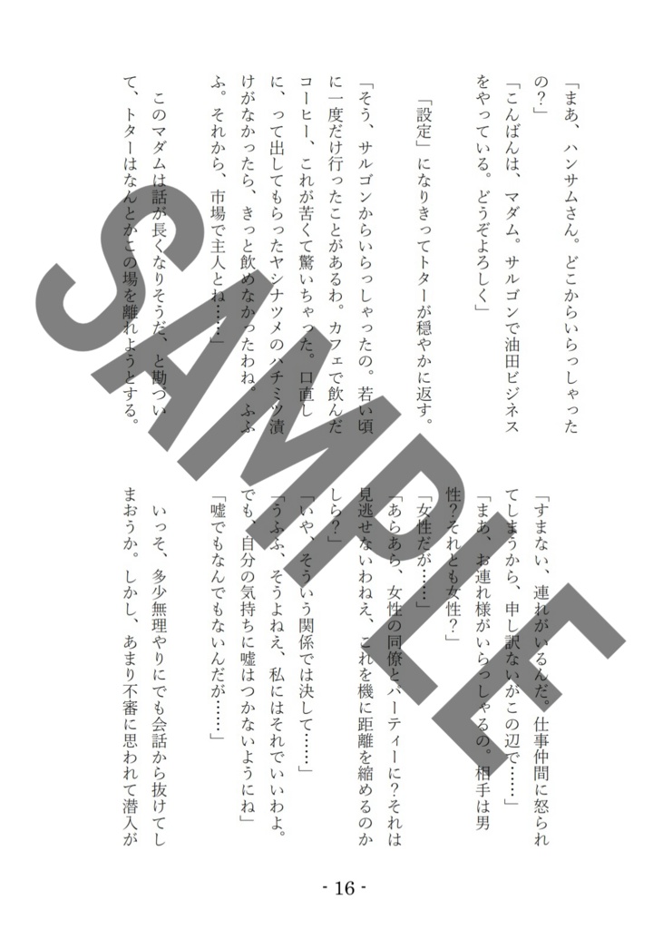 イネスとトター本「Party Piece」