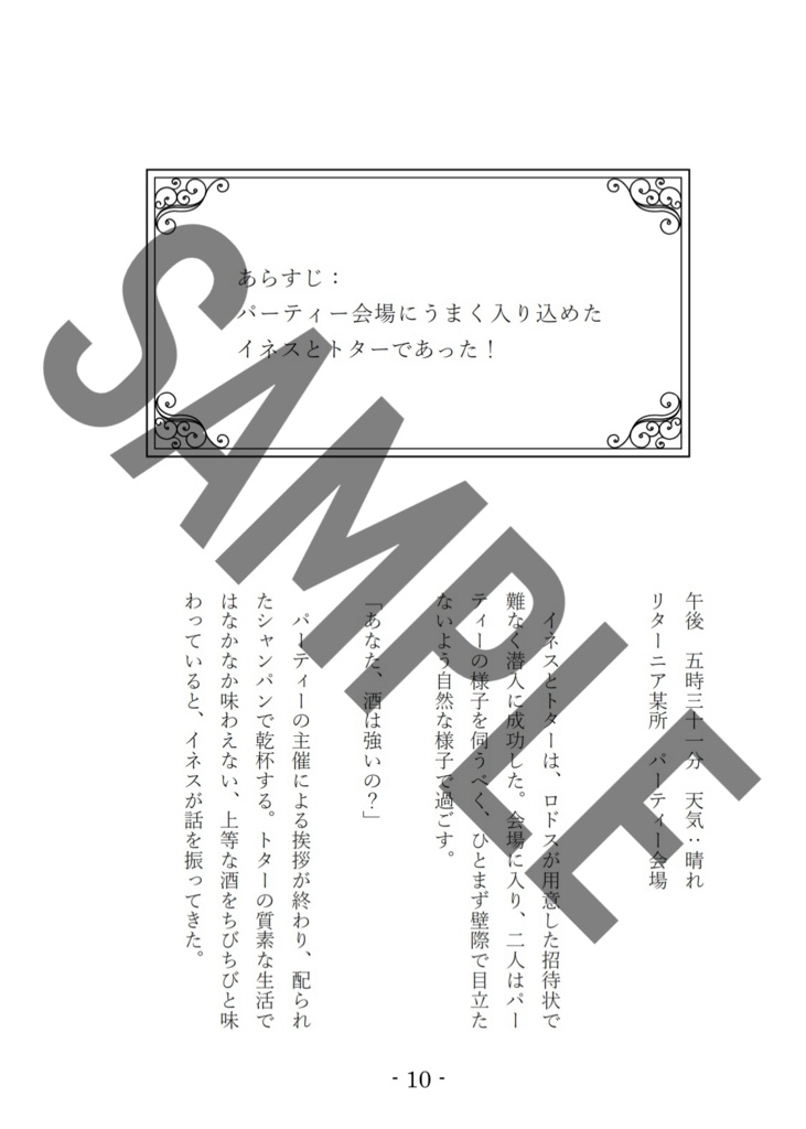 イネスとトター本「Party Piece」