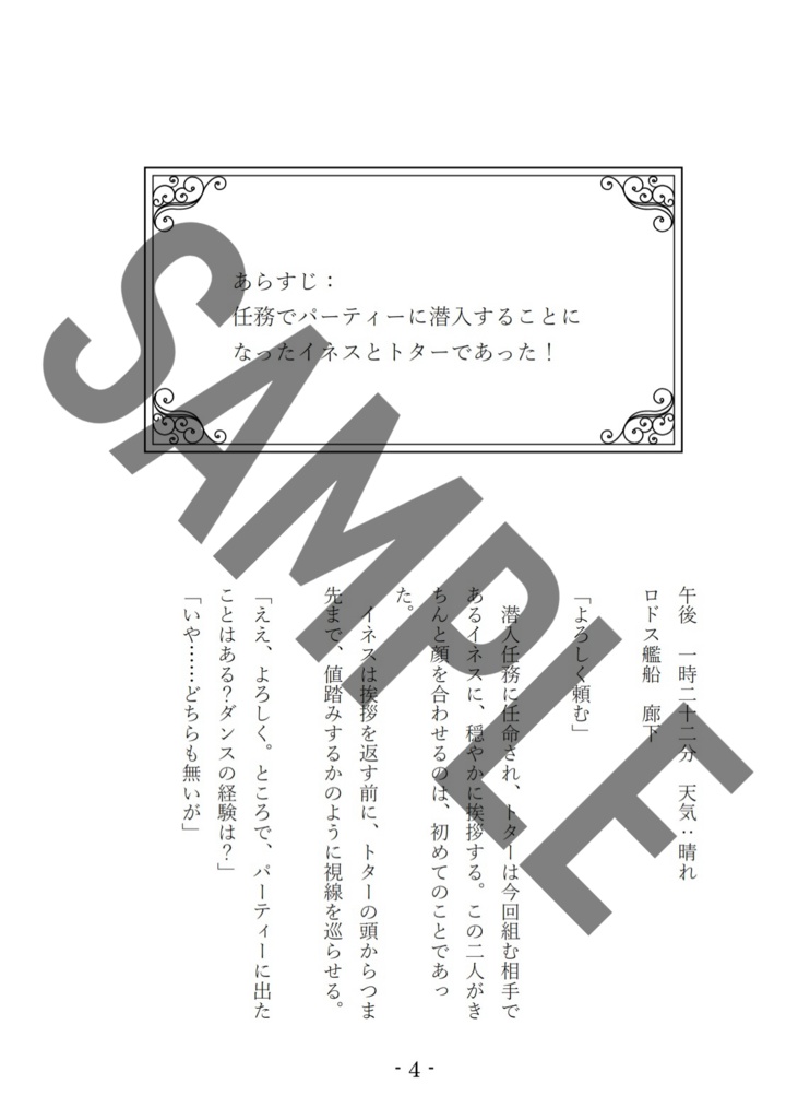 イネスとトター本「Party Piece」