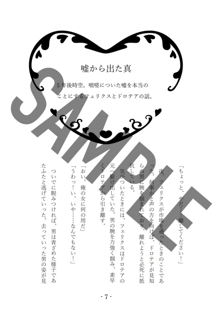 フェリドロ本「剣士と歌姫」