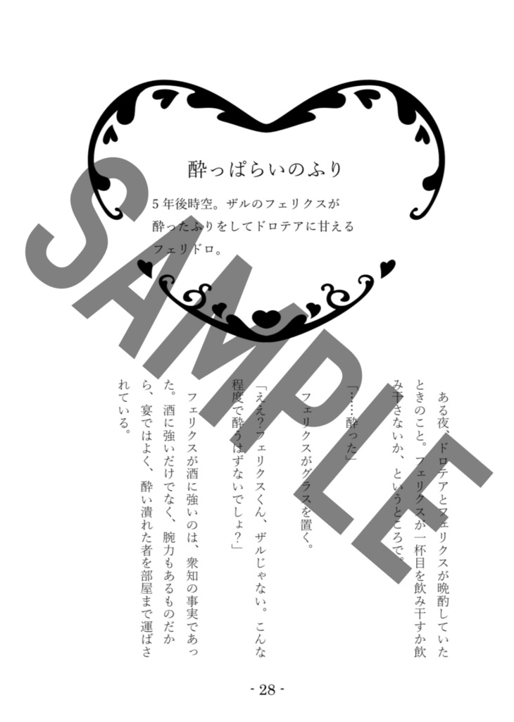 フェリドロ本「剣士と歌姫」