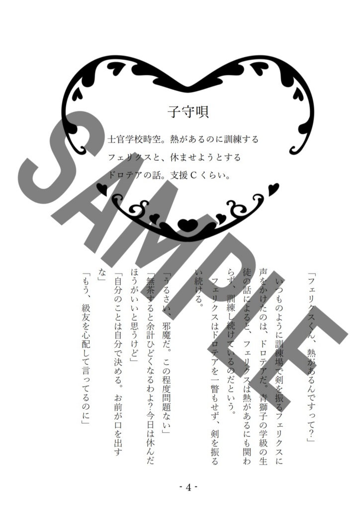 フェリドロ本「剣士と歌姫」