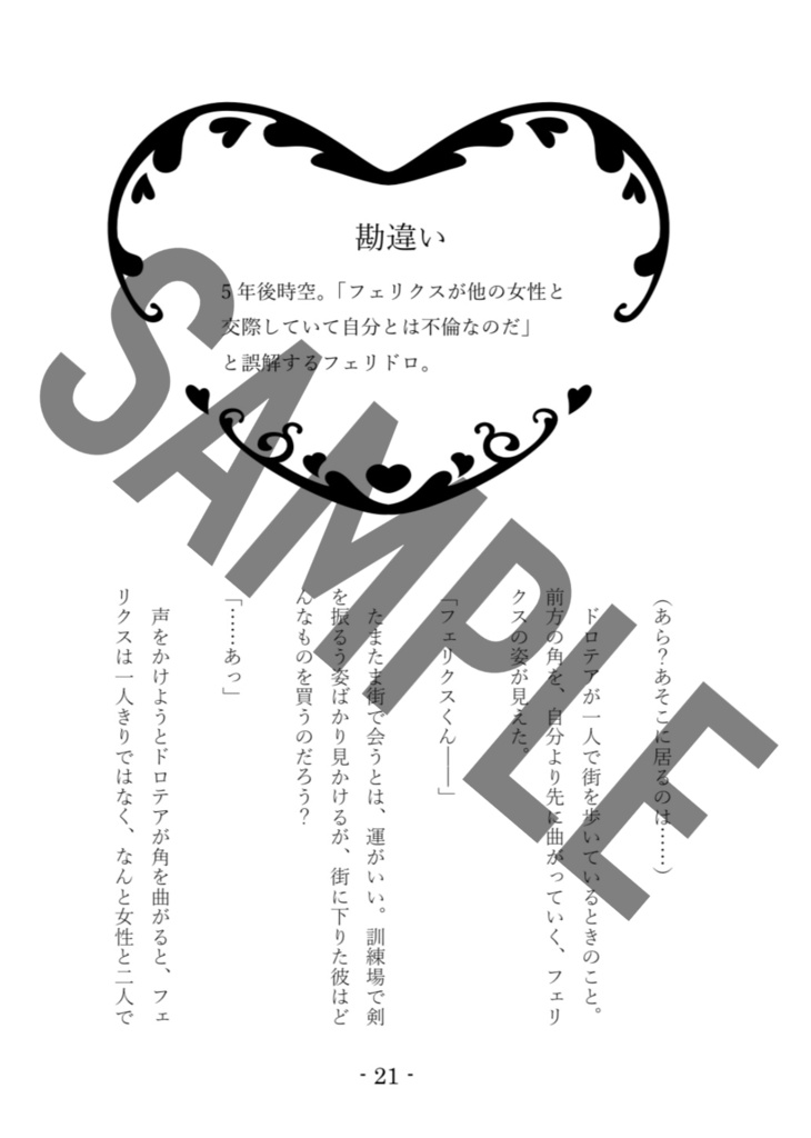 フェリドロ本「剣士と歌姫」