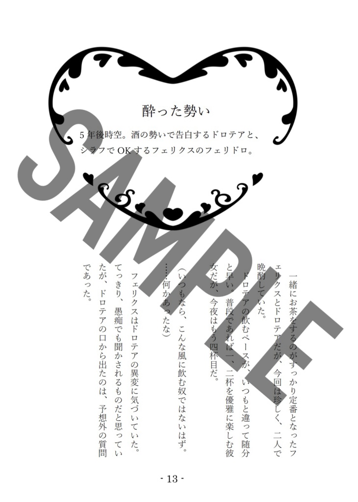 フェリドロ本「剣士と歌姫」