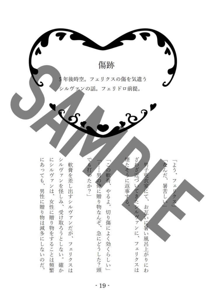 フェリドロ本「剣士と歌姫」