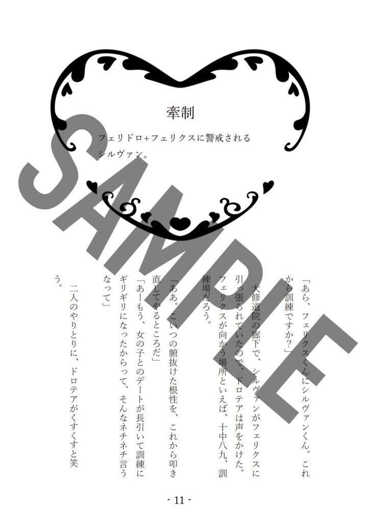 フェリドロ本「剣士と歌姫」