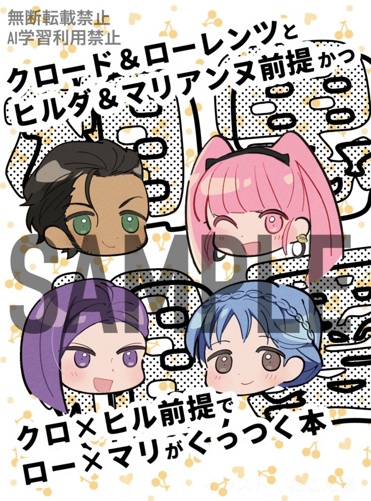 クロヒル&ローマリ本「相思相愛」