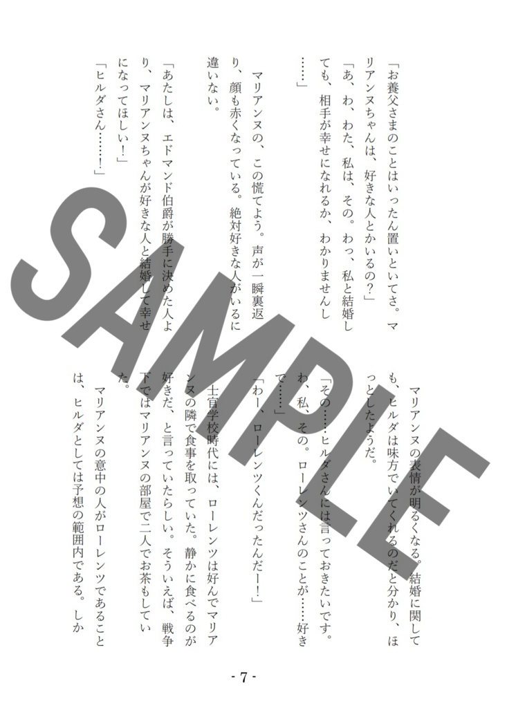 クロヒル&ローマリ本「相思相愛」
