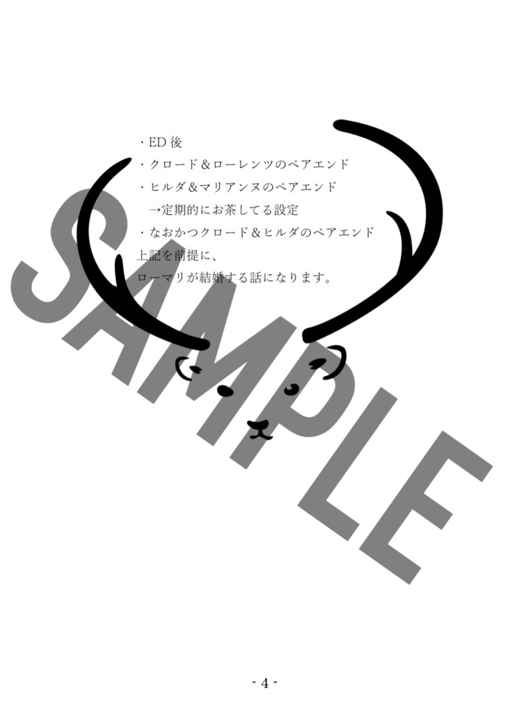 クロヒル&ローマリ本「相思相愛」