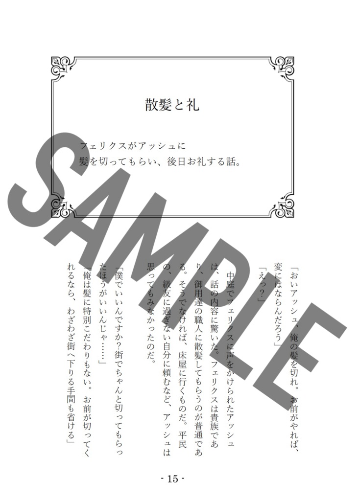 フェリクス中心本「季札剣を挂く」