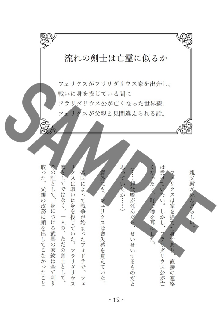 フェリクス中心本「季札剣を挂く」