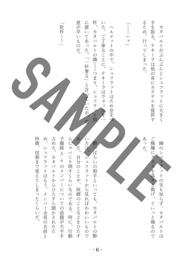 Fuzeと行動予備隊A6本「酔いどれ送迎一部始終」