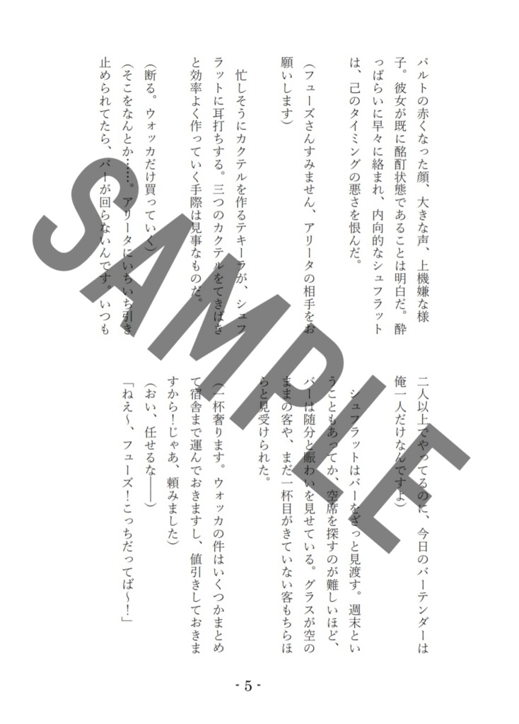 Fuzeと行動予備隊A6本「酔いどれ送迎一部始終」