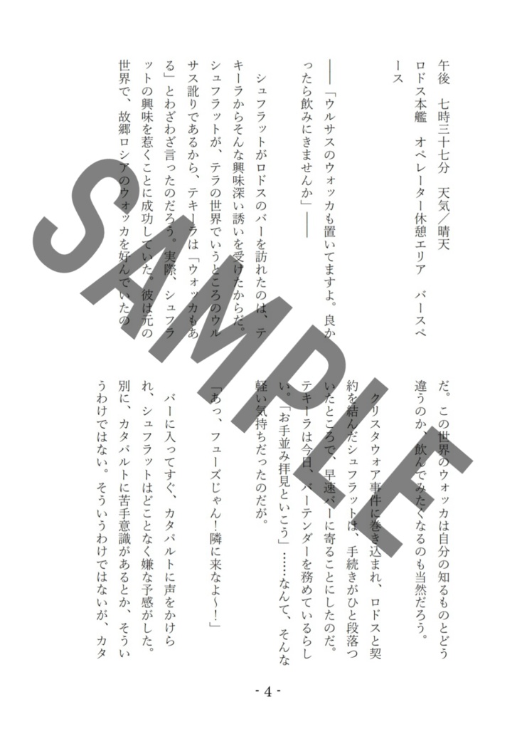 Fuzeと行動予備隊A6本「酔いどれ送迎一部始終」