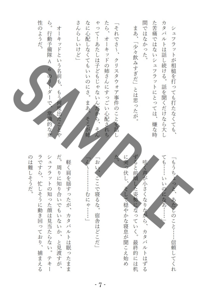 Fuzeと行動予備隊A6本「酔いどれ送迎一部始終」