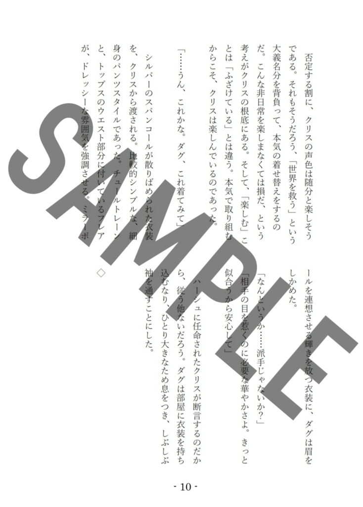 ダグ女装本「ターゲットの性癖が女装の回」