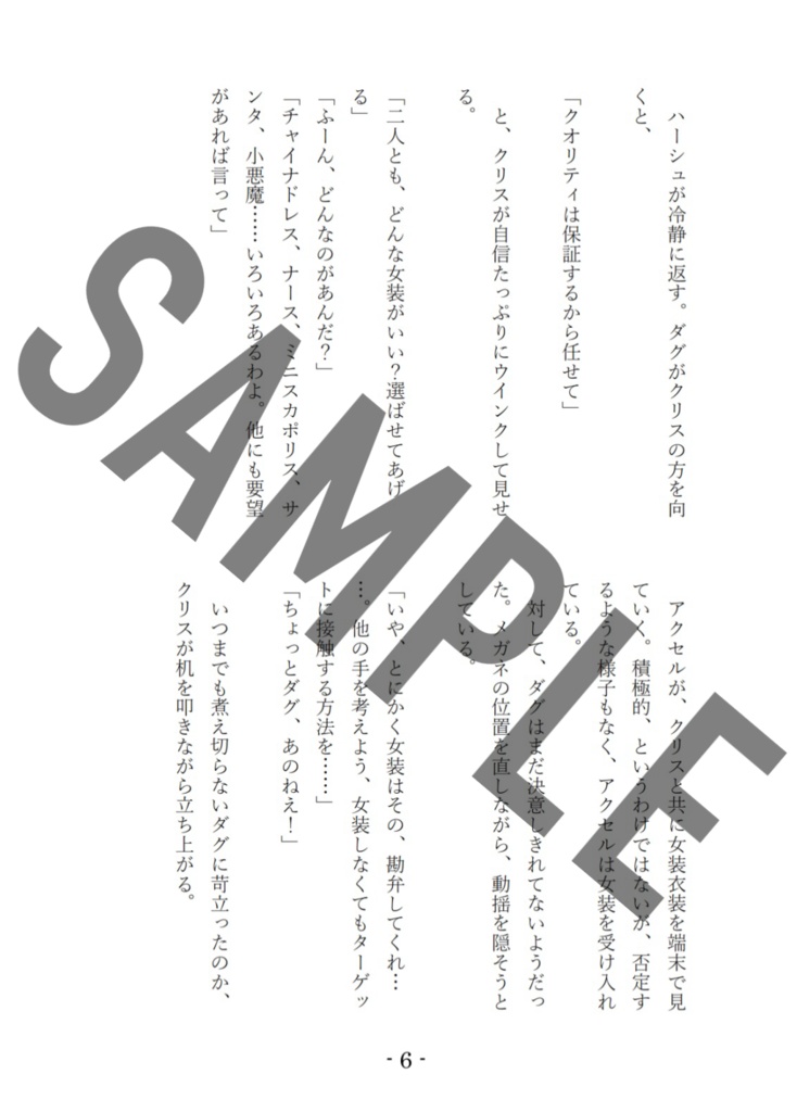 ダグ女装本「ターゲットの性癖が女装の回」