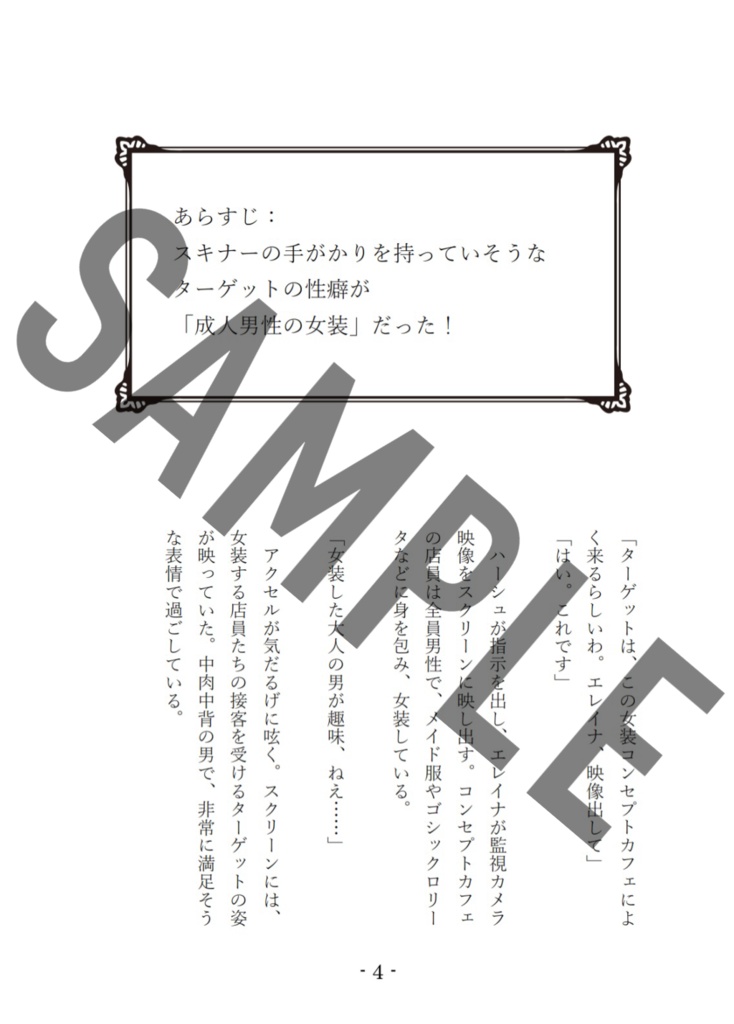 ダグ女装本「ターゲットの性癖が女装の回」