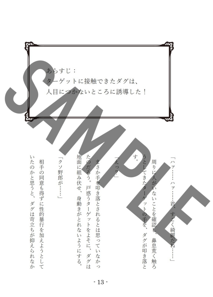 ダグ女装本「ターゲットの性癖が女装の回」
