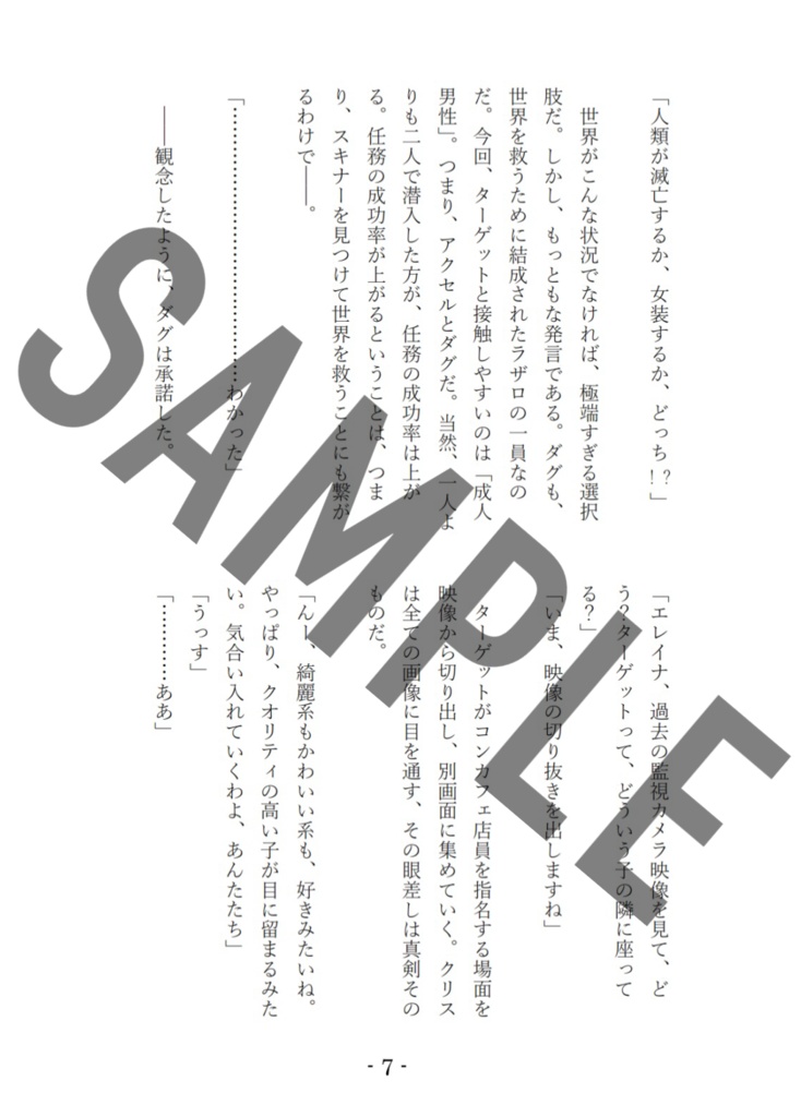 ダグ女装本「ターゲットの性癖が女装の回」