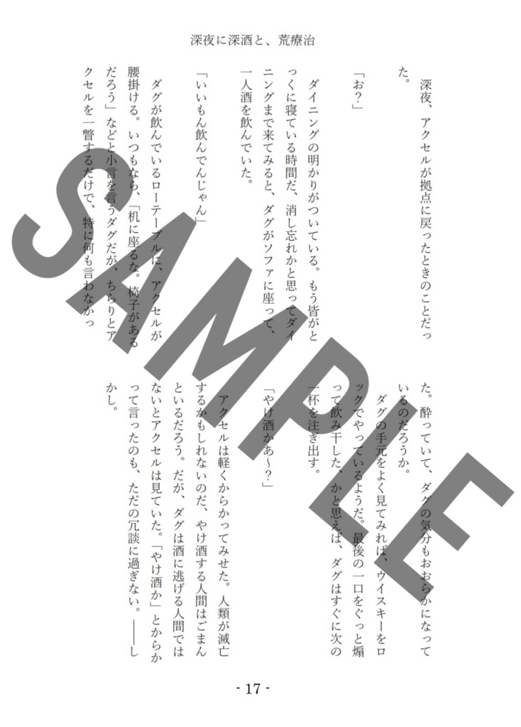 ダグ中心本「Intelligence Indulgence」