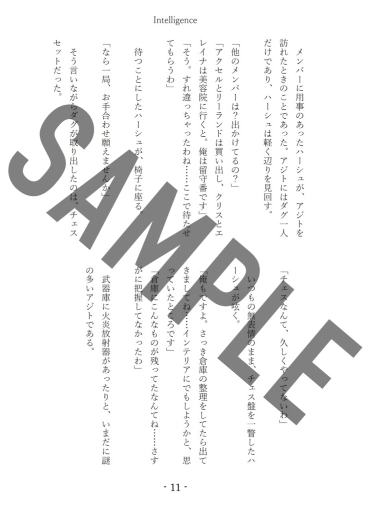 ダグ中心本「Intelligence Indulgence」