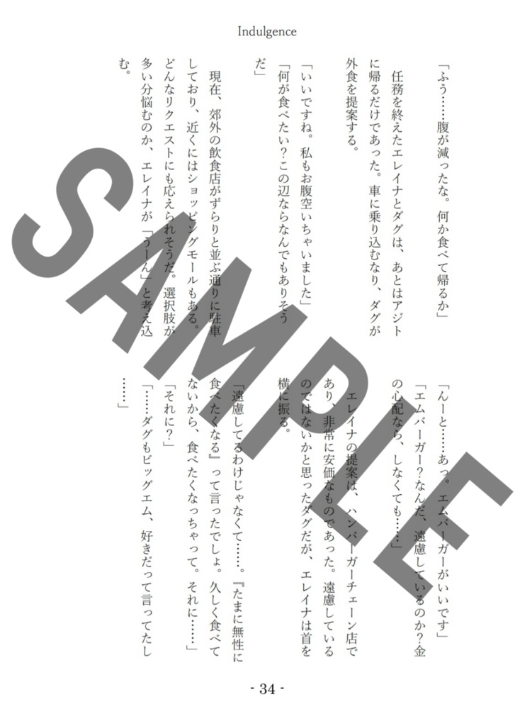 ダグ中心本「Intelligence Indulgence」