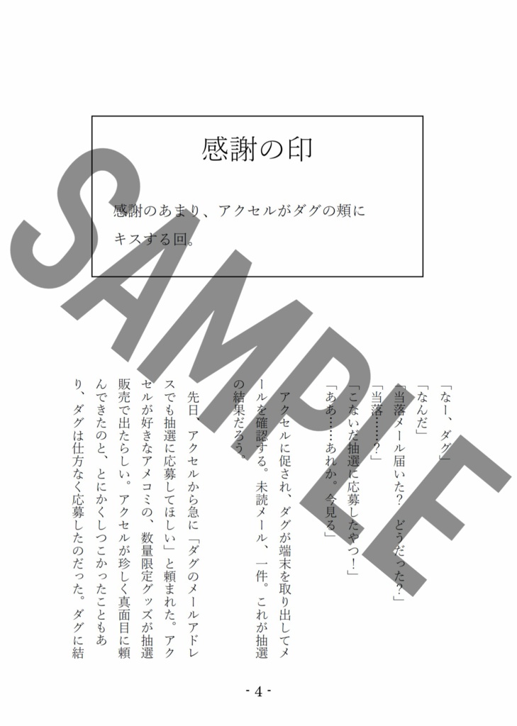 アクダグ本「That’s the last thing I’d do, even if the world ended tomorrow.」
