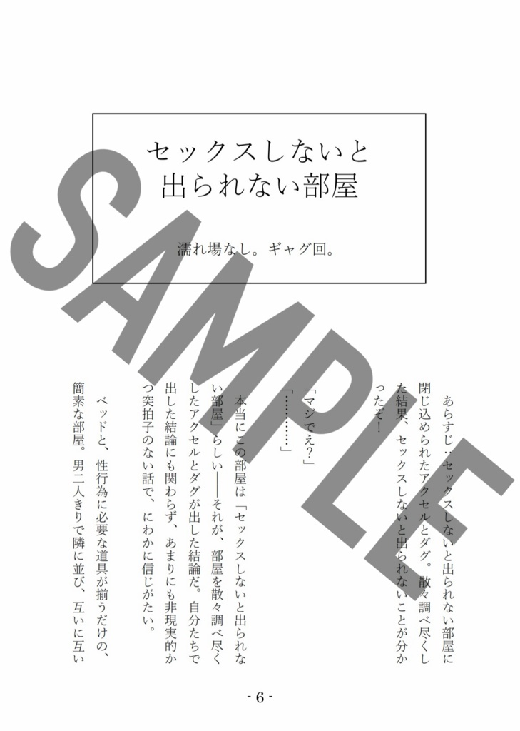 アクダグ本「That’s the last thing I’d do, even if the world ended tomorrow.」