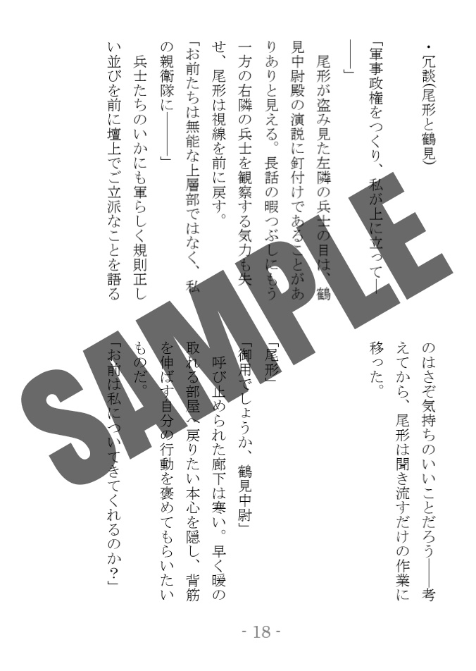 尾形中心本「厚雲に遮られて」