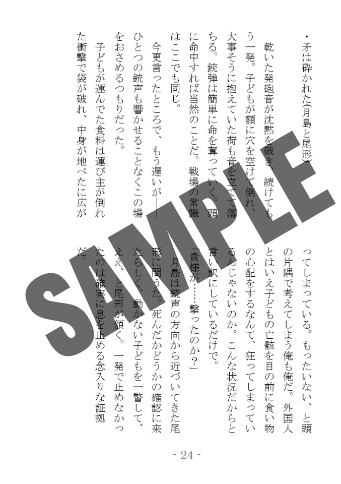 尾形中心本「厚雲に遮られて」