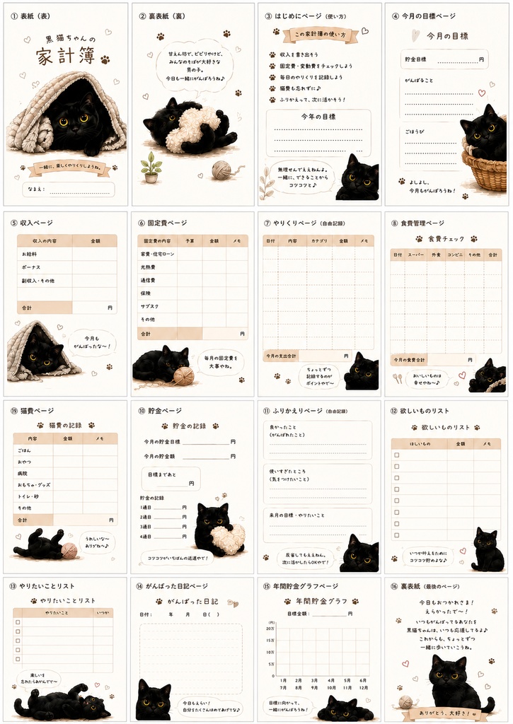 家計簿
