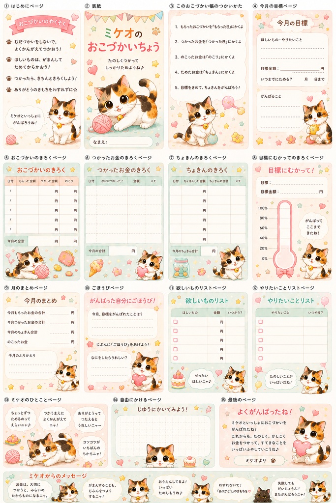 おこづかい帳