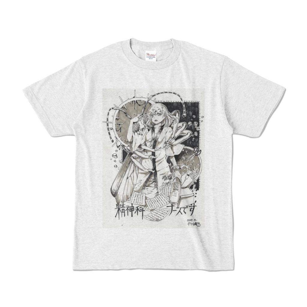 ギリ健先生(狐ヶ崎先生)執筆「精神科ナースです」Tシャツ