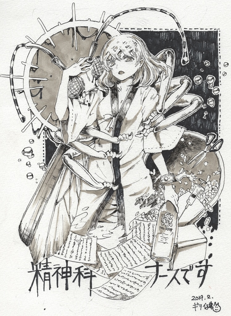 ギリ健先生(狐ヶ崎先生)執筆「精神科ナースです」Tシャツ