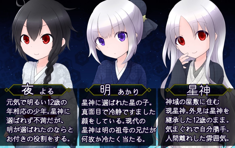 【無料】星屑の声【BLゲーム】