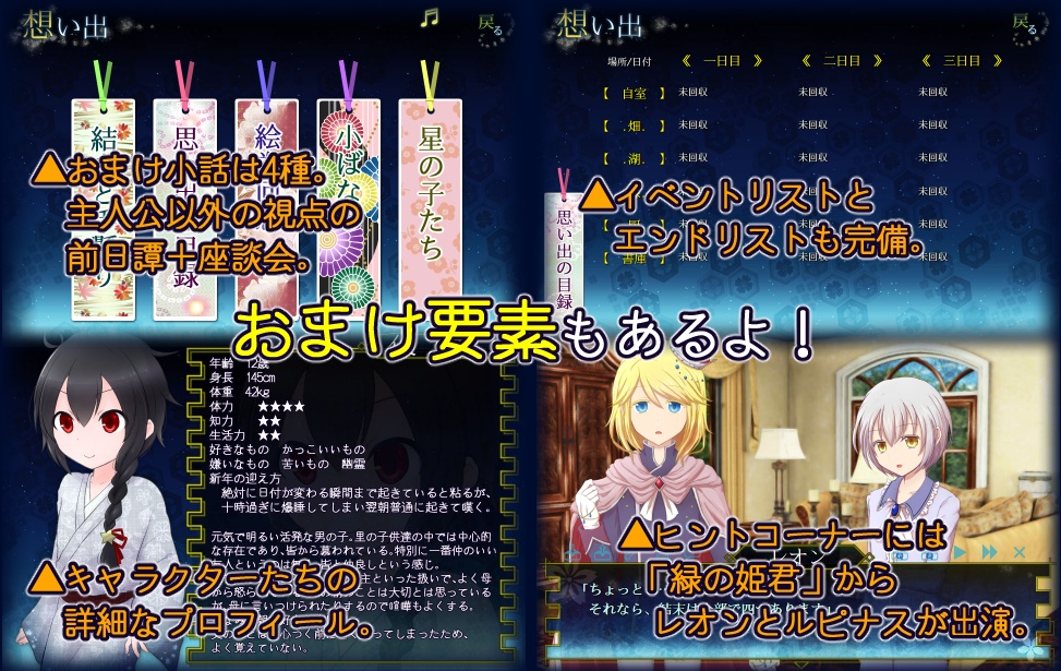 【無料】星屑の声【BLゲーム】