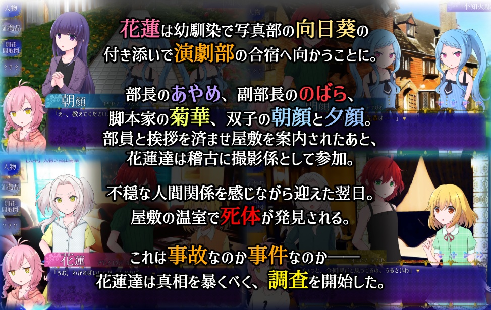 【無料】泡沫の花が散る【推理×百合ADV】