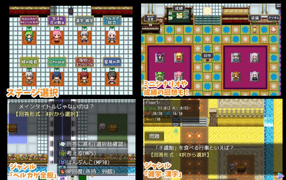 【無料】ベルカゲクイズダンジョン!【2024エイプリルフール】