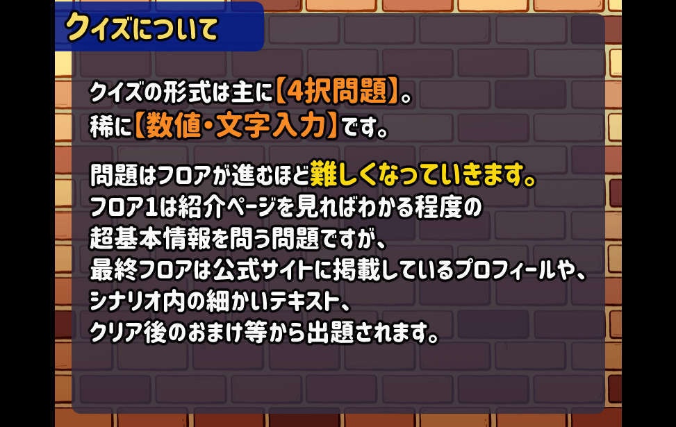 【無料】ベルカゲクイズダンジョン!【2024エイプリルフール】