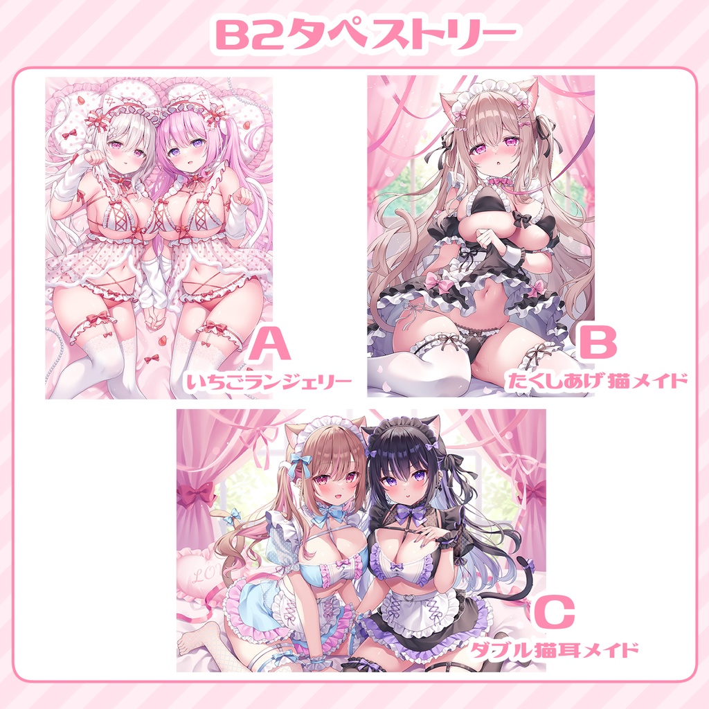 B2タペストリー3種
